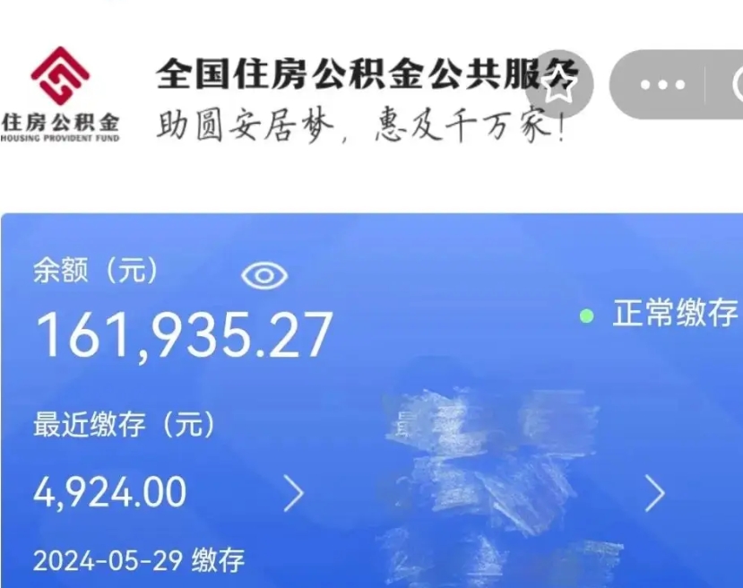 阿拉善盟老家买房提取公积金（老家有房能提公积金吗）